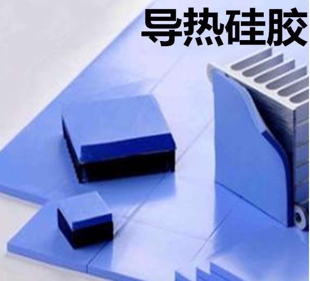 怎么去理解導(dǎo)熱硅膠片的性能？導(dǎo)熱硅膠片有哪些用途？