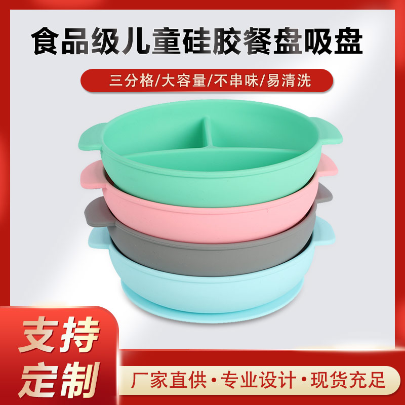 硅膠碗，食用級(jí)硅膠餐盤，嬰幼兒硅膠碗代加工廠家