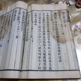 水經注箋刊誤 東潛趙氏定本 卷5-6 一冊