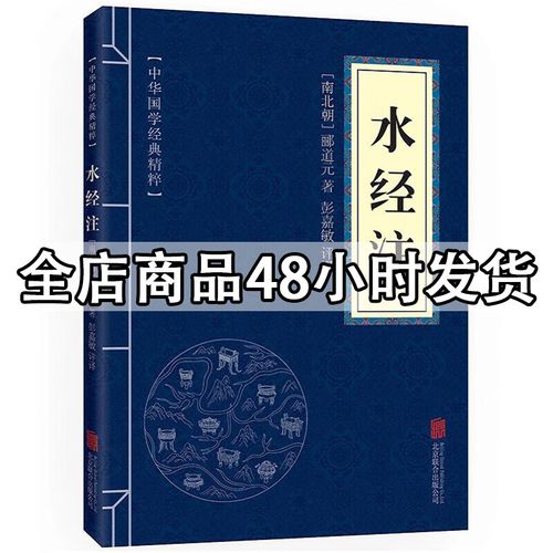 中華國(guó)學(xué)經(jīng)典精粹:水經(jīng)注