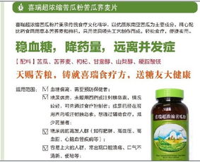 警惕“喜瑞生物糖果”的虛假宣傳 普通食品豈能冒充降糖神藥？